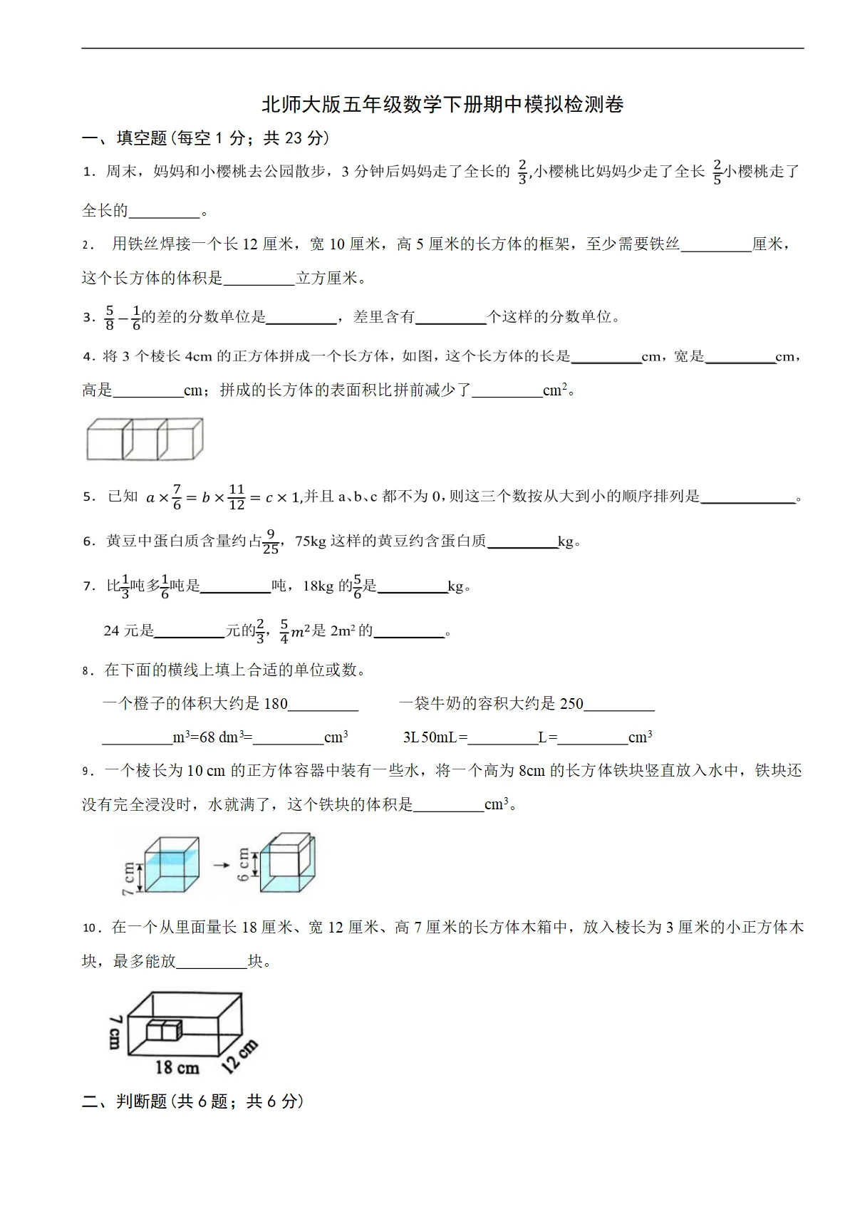 北师大版五年级数学下册期中模拟检测卷（含解析）
