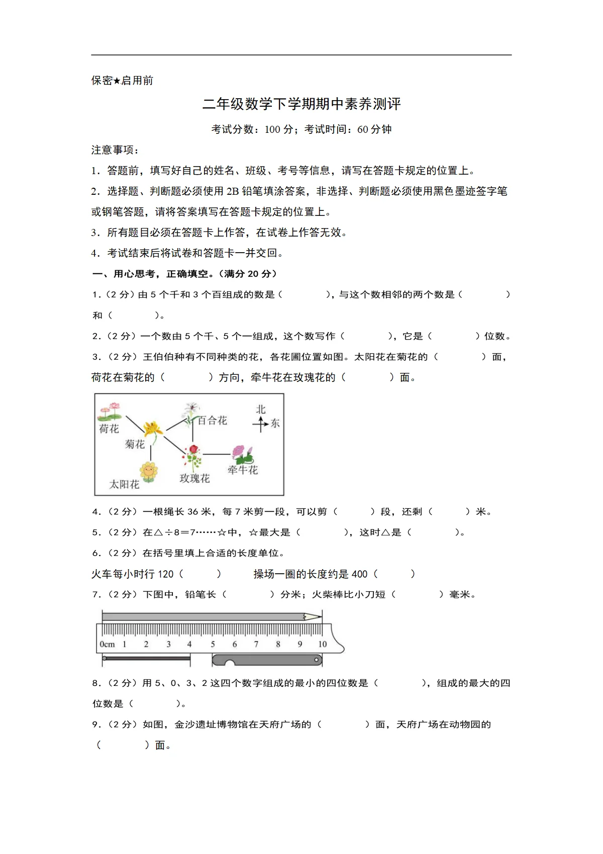 二年级数学下册期中素养测评卷（北师版）
