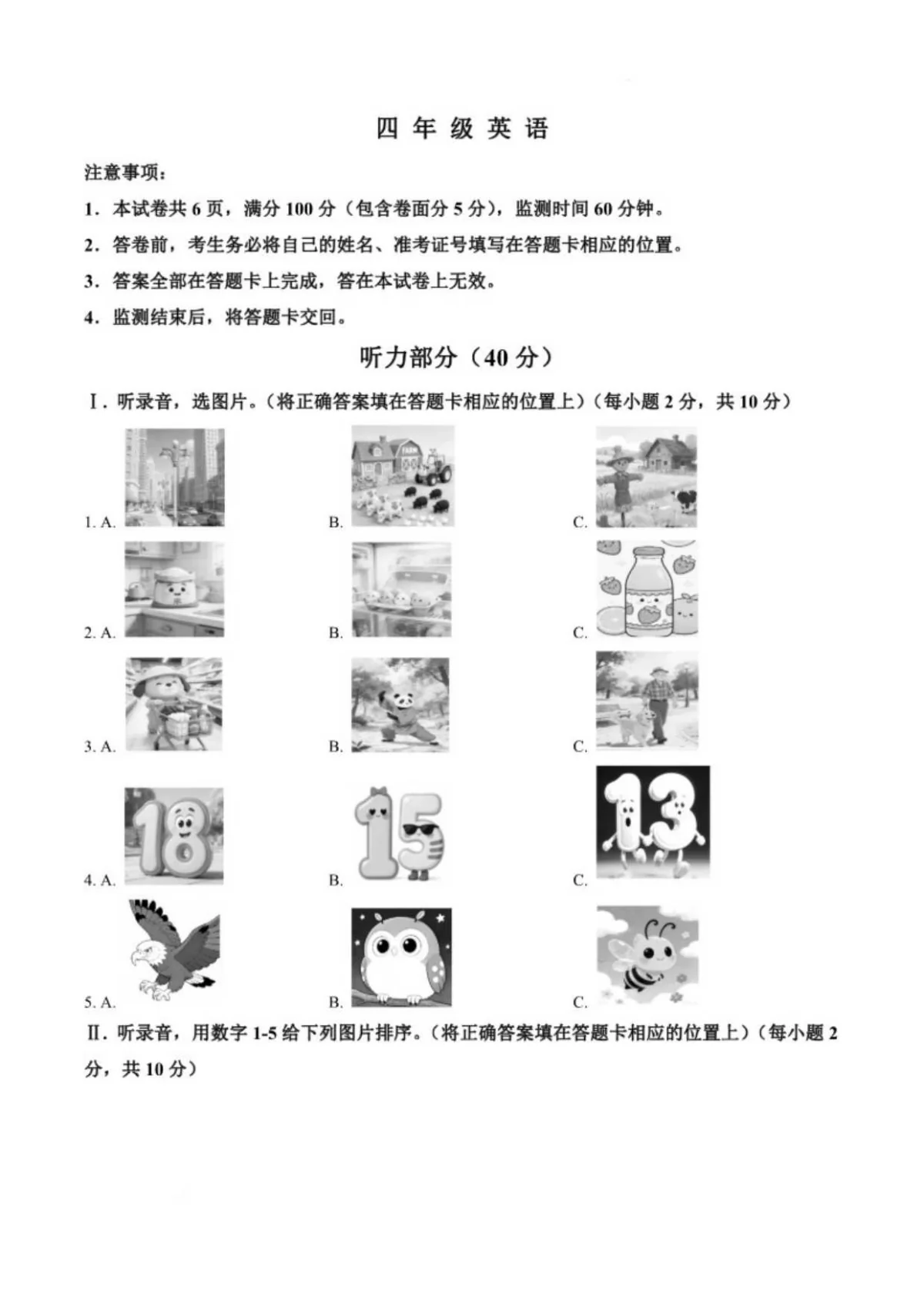 2025-2026学年山西运城市盐湖区四年级上学期期末考试英语试题（含答案）