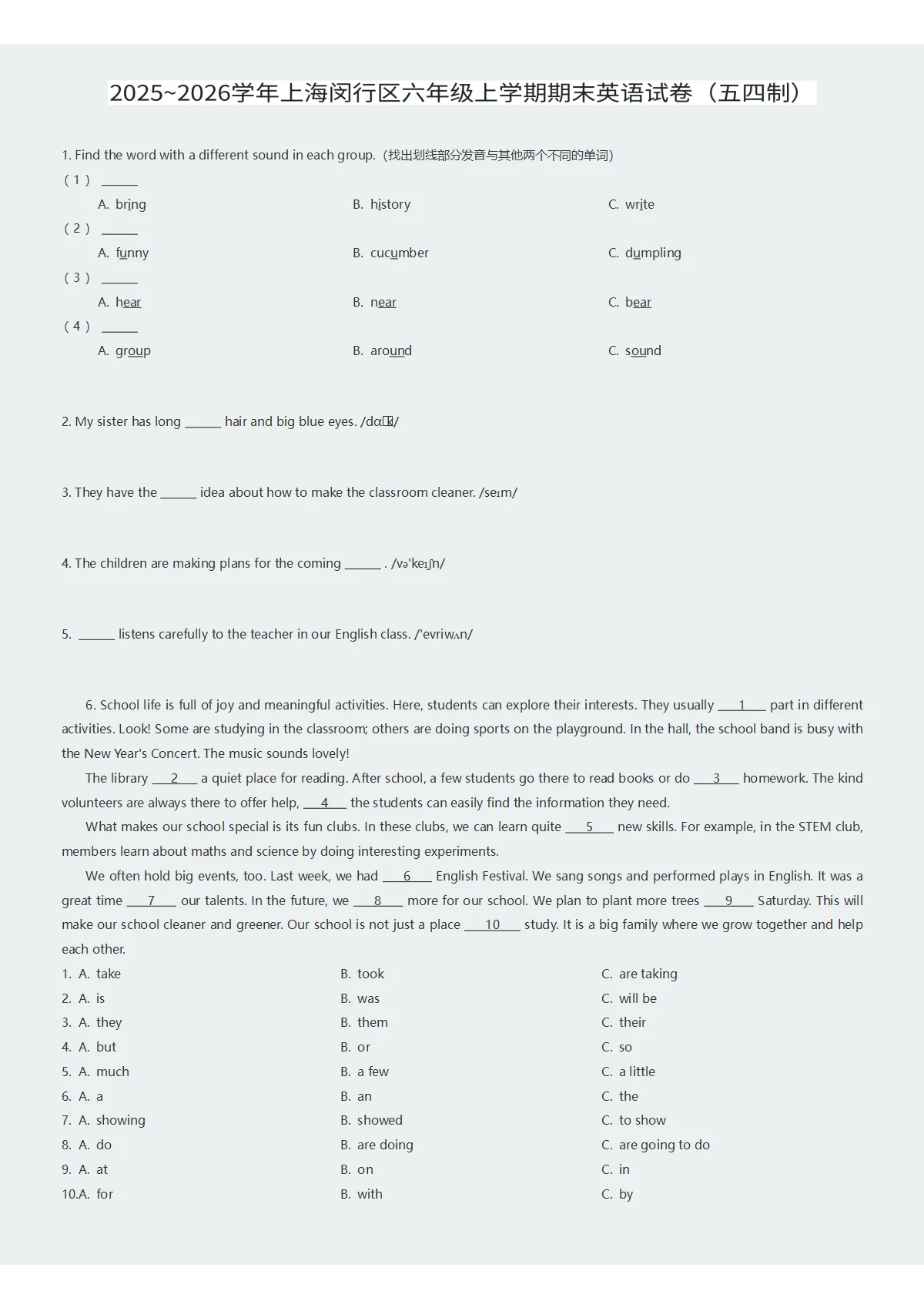 2025~2026学年上海闵行区六年级上学期期末英语试卷（五四制）（试卷版+答案解析版）