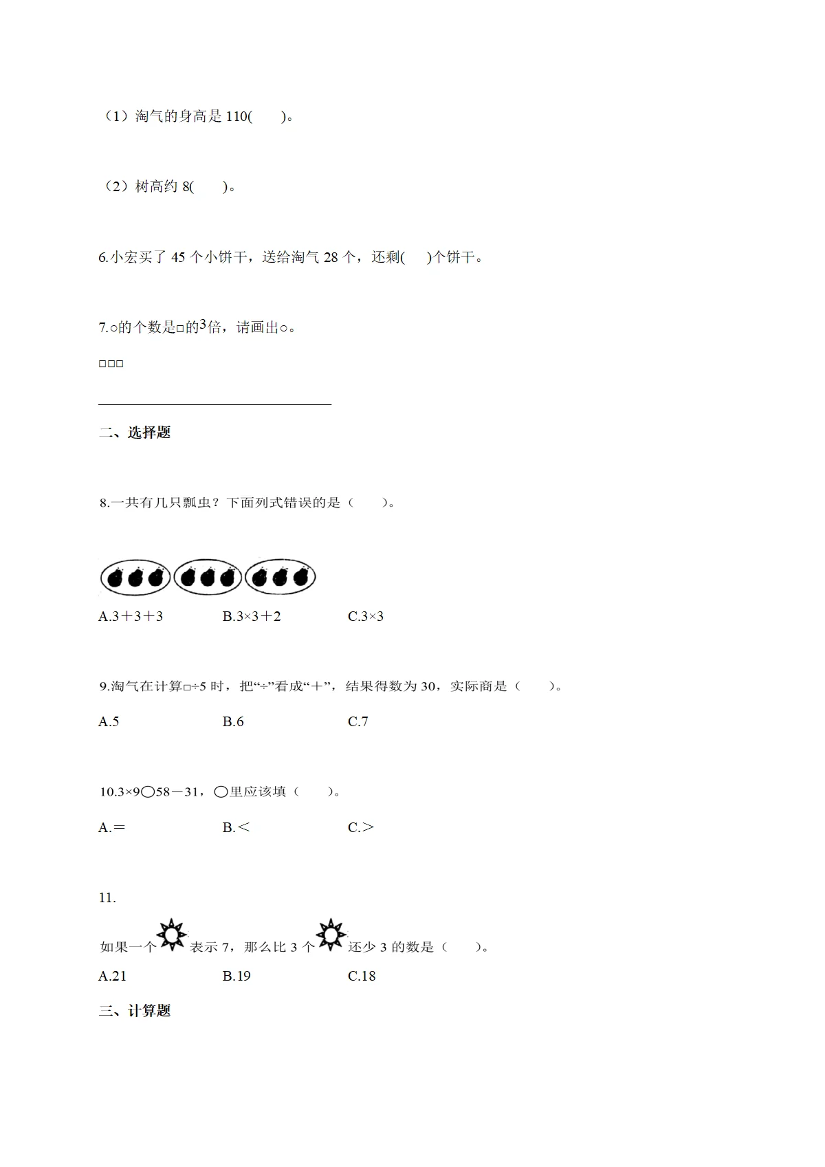 2025-2026学年广东省茂名市化州市北师大版二年级上学期期中素养评价数学试题（含答案）