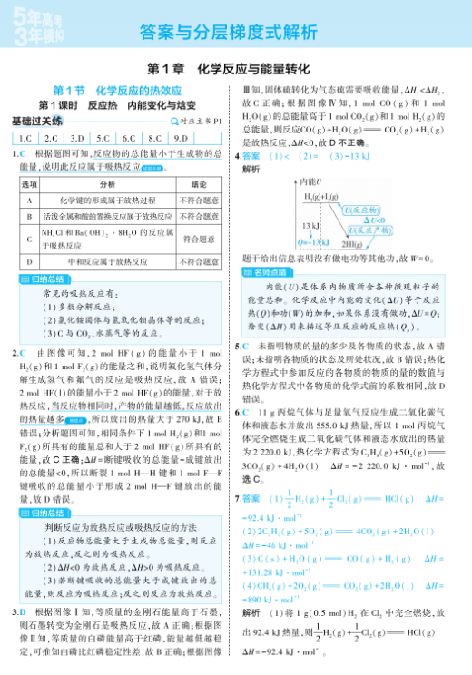 2026版53高中同步化学LK版选修1练习册答案