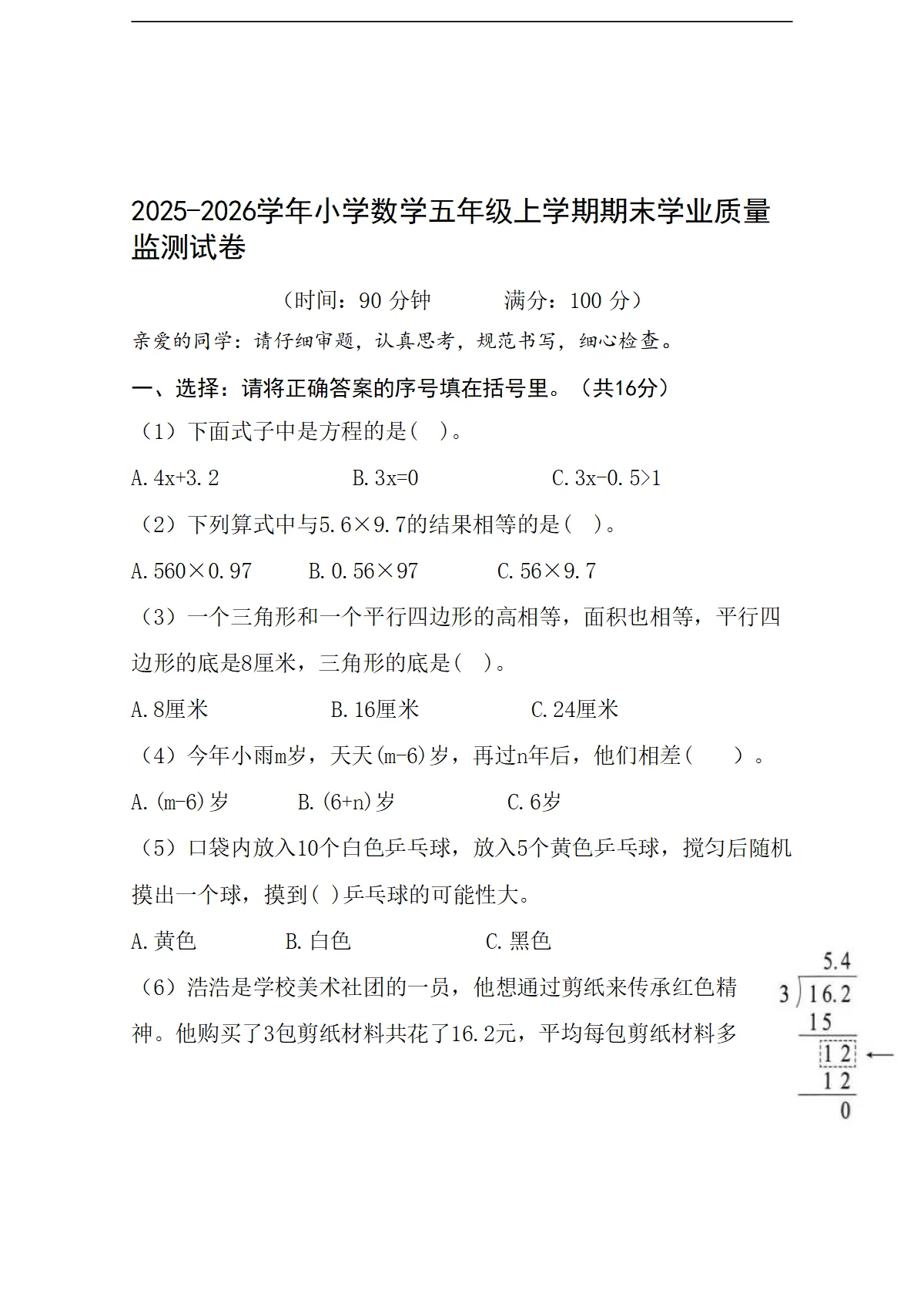 2025-2026学年上学期五年级数学期末试卷人（人教版，含答案）