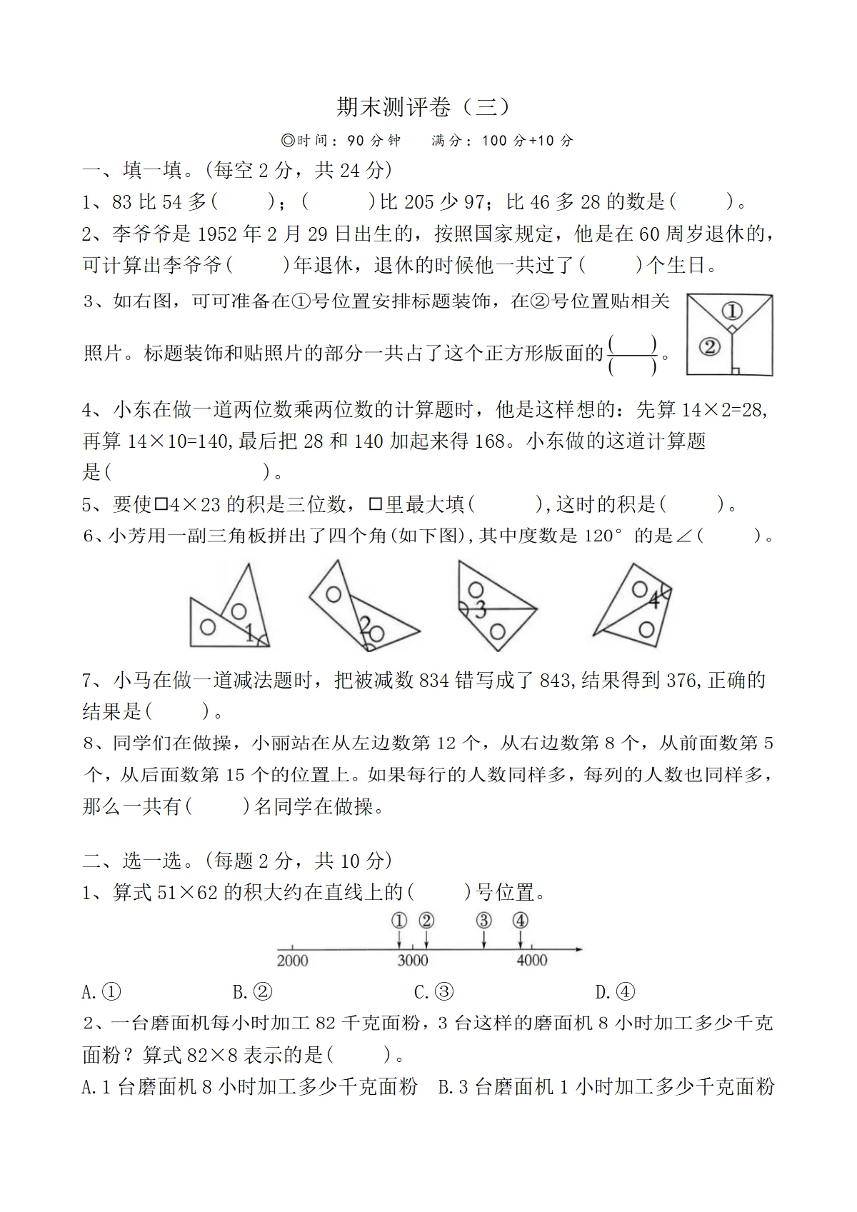 苏教版小学数学三年级下册 期末测评卷（三）（含答案）