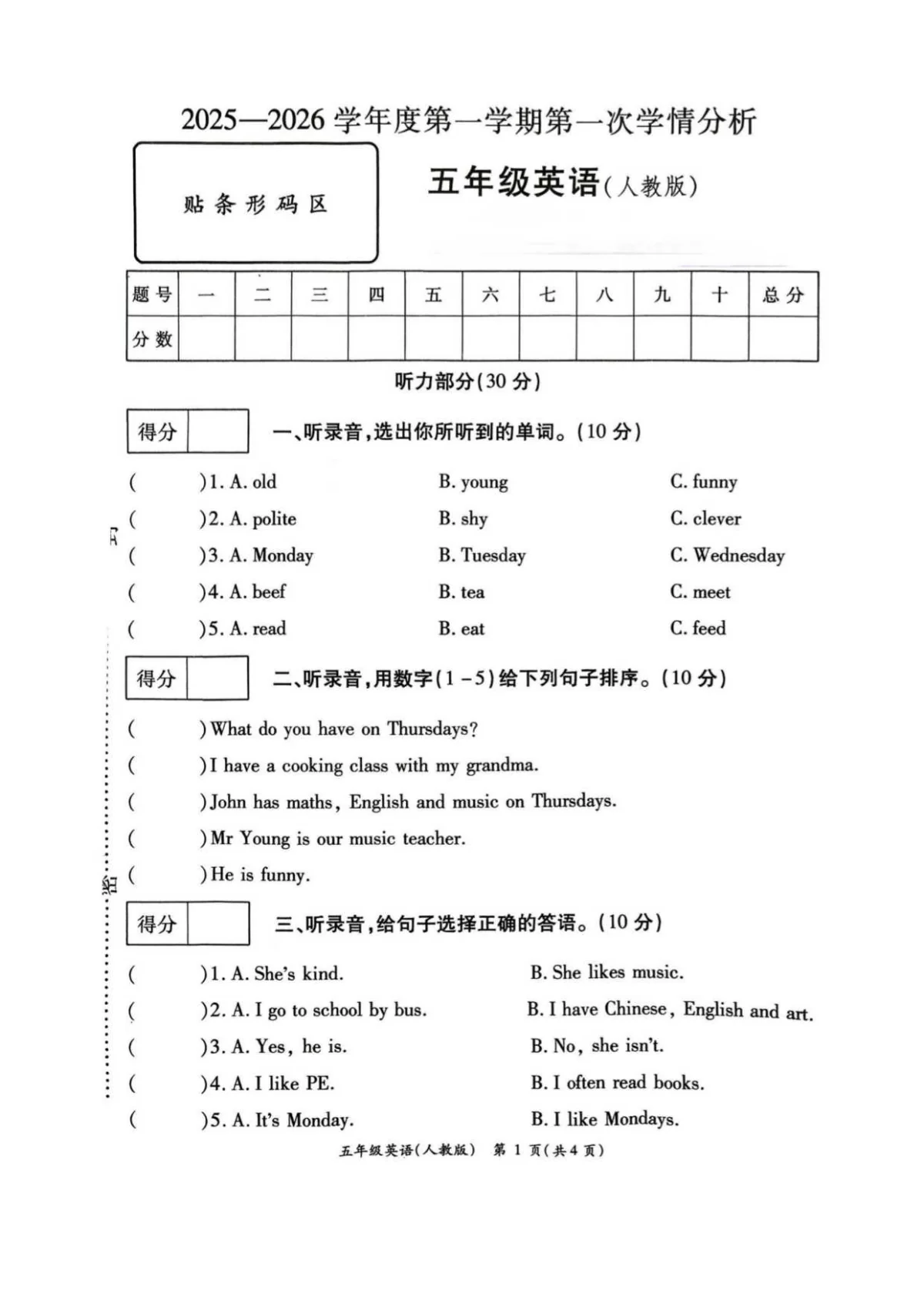 河南省周口市鹿邑县张店镇乡中心学校2025_2026学年五年级上学期英语第一次学情分析试题月考（图片版，含答案）