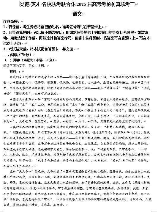 湖南省炎德英才名校联合体2025届高考考前仿真联考二语文试题（含答案）