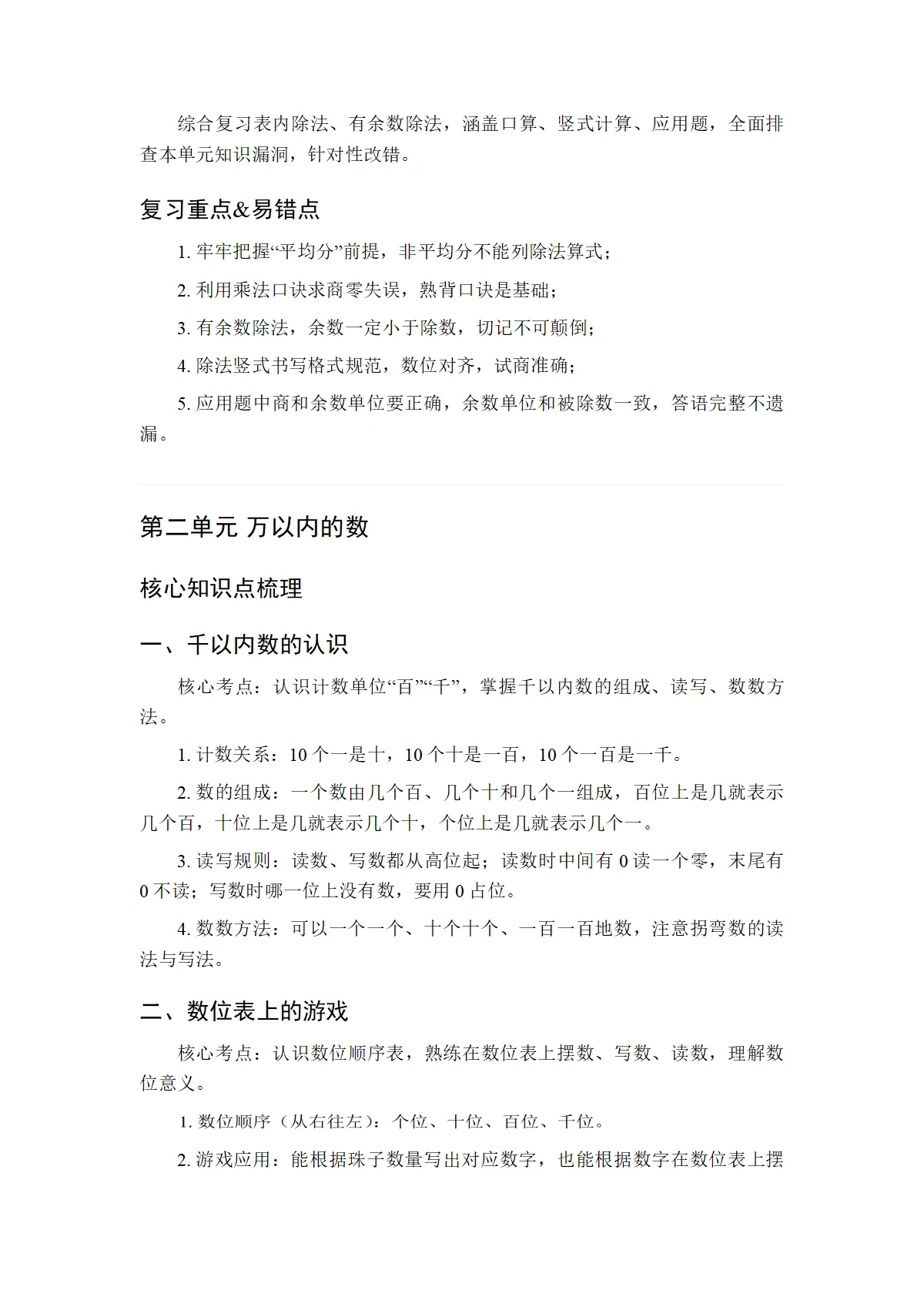 2026沪教版（新教材）小学数学二年级下册知识点复习要点（1-3单元）