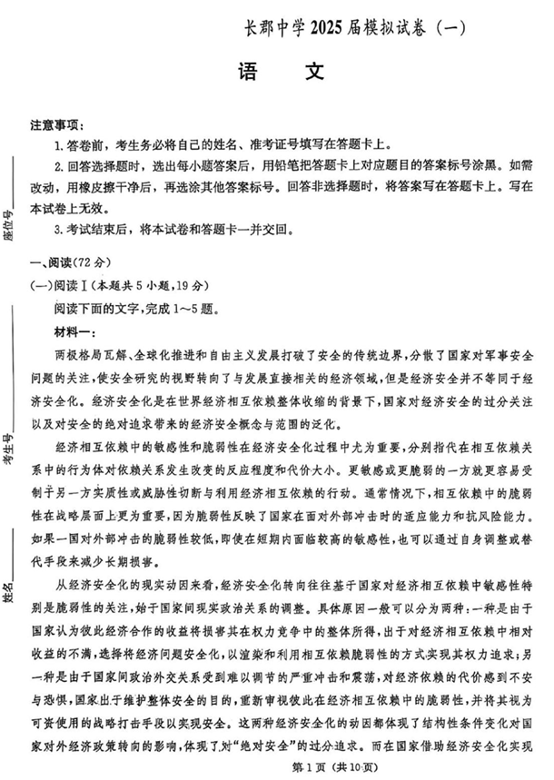 湖南炎德&middot;英才大联考长郡中学2025届模拟试卷（一）语文+答案