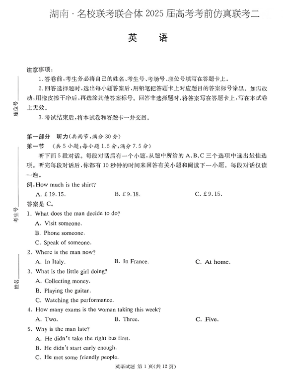 湖南省炎德英才名校联合体2025届高考考前仿真联考二英语（含听力）
