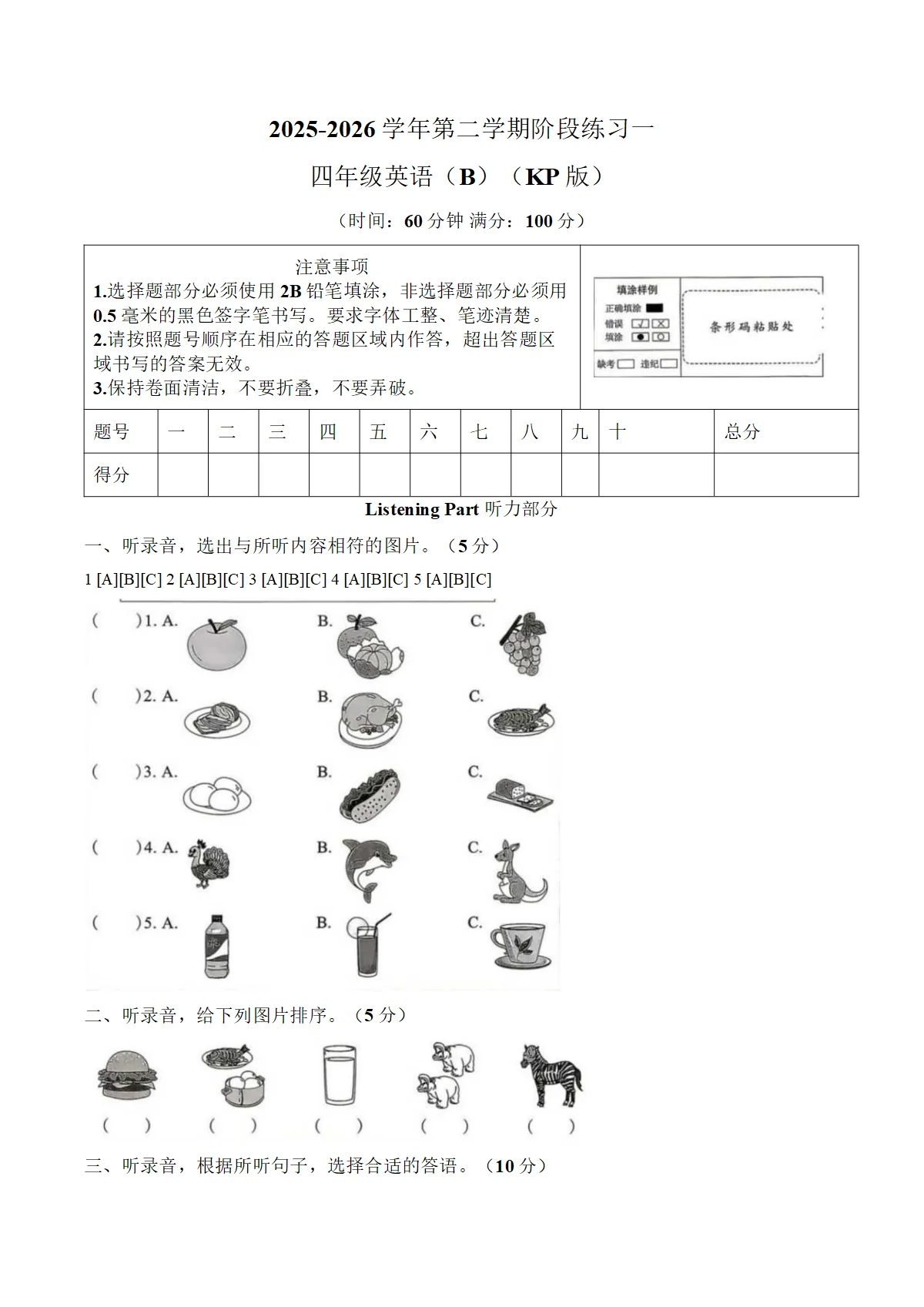 河南省开封市杞县春雷小学2025_2026学年第二学期阶段练习一 四年级英语月考（文字版，含答案）