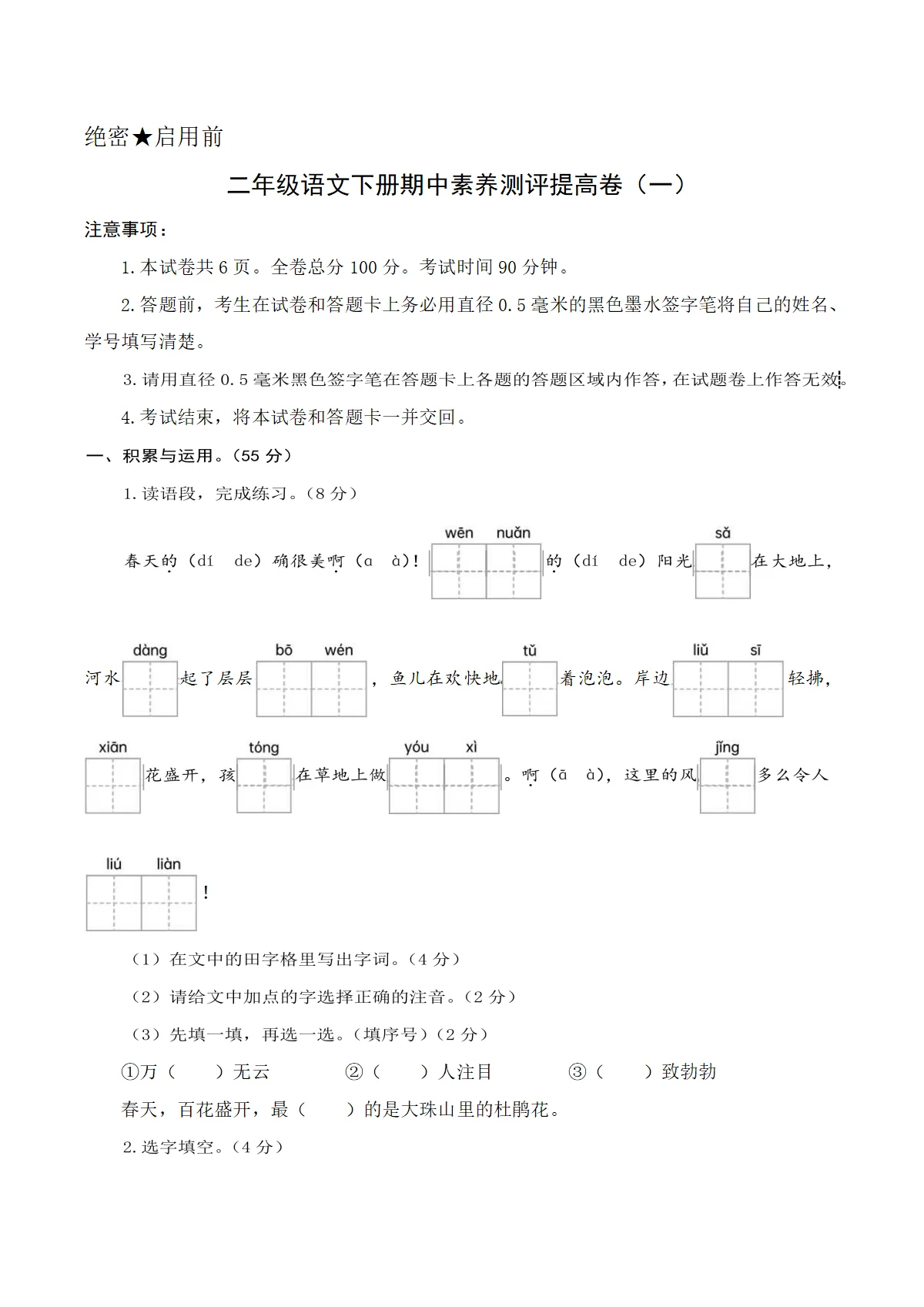 统编版二年级语文下册期中试卷含答案