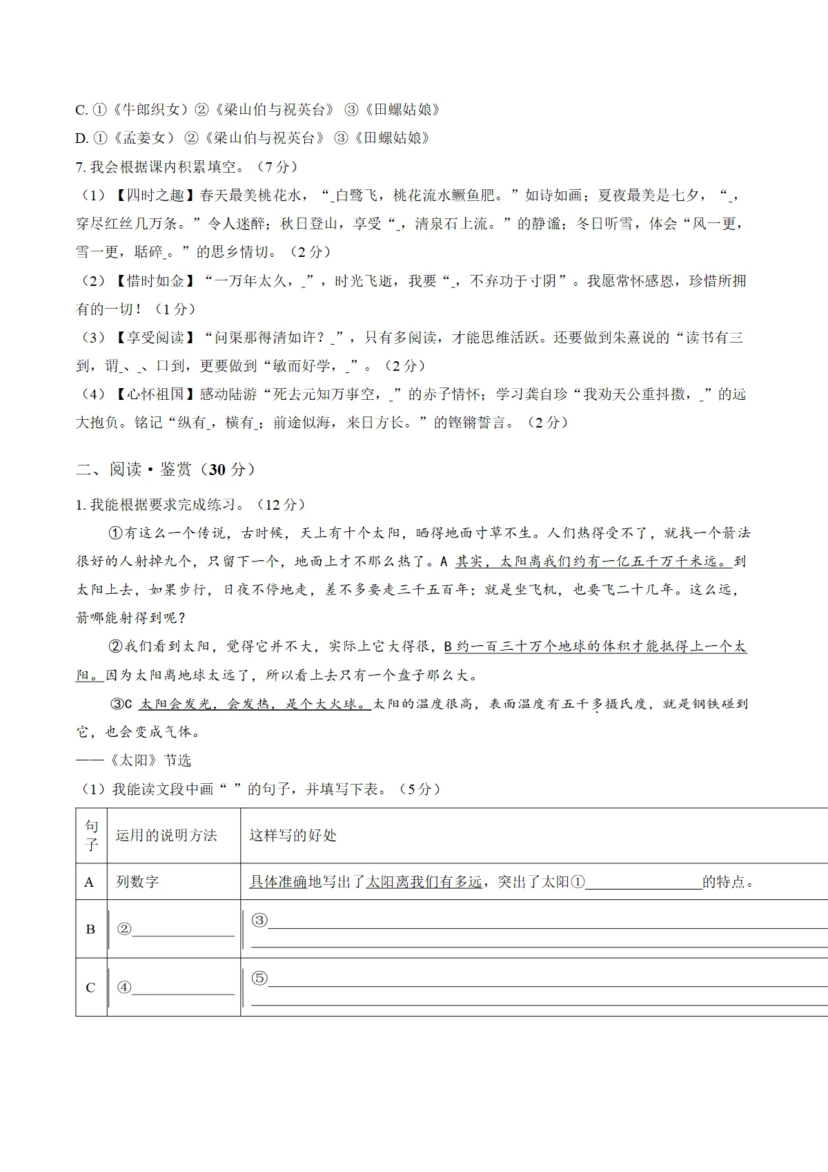 山西吕梁市孝义市2025_2026学年五年级上学期期末考试语文试卷（文字版，含答案）