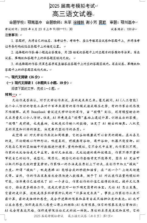 湖北省&ldquo;黄鄂鄂&rdquo;2025年高三下学期4月联考语文