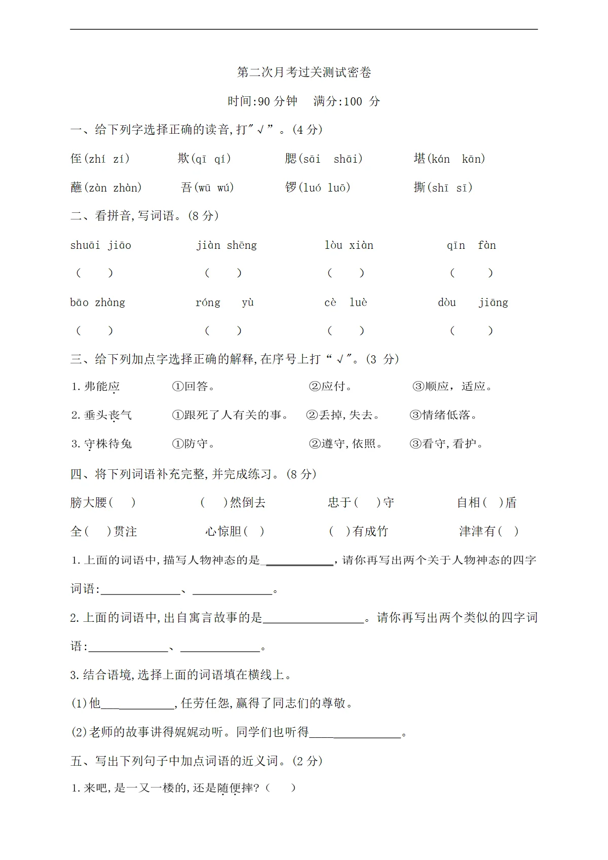 五年级下册语文第二次月考过关测试密卷 部编版 含答案