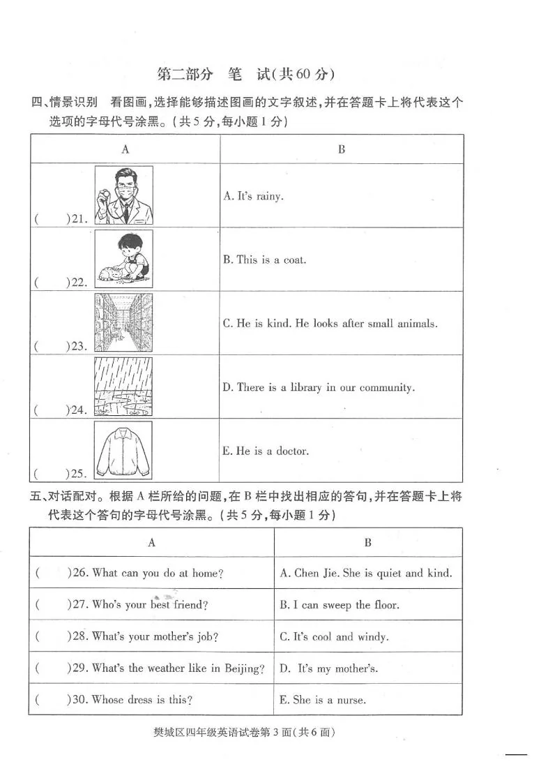 湖北襄阳市樊城区2025-2026学年度上学期期末学业质量监测四年级英语试题