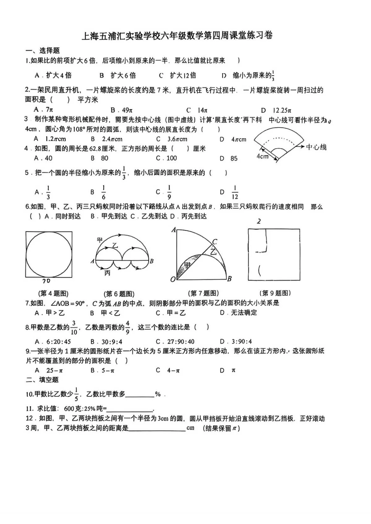 复旦五浦汇2026春六年级数学第四周3月练习卷