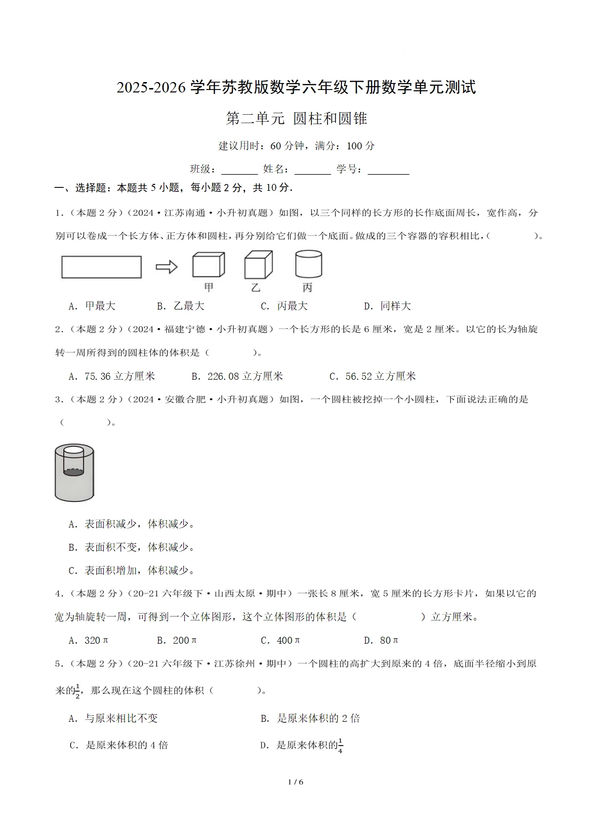第二单元 圆柱和圆锥（提高卷）--六年级下册数学单元测试 苏教版