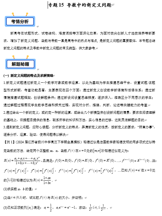 专题15 导数中的新定义问题【学霸养成】-2025年高考数学压轴大题必杀技系列&middot;导数