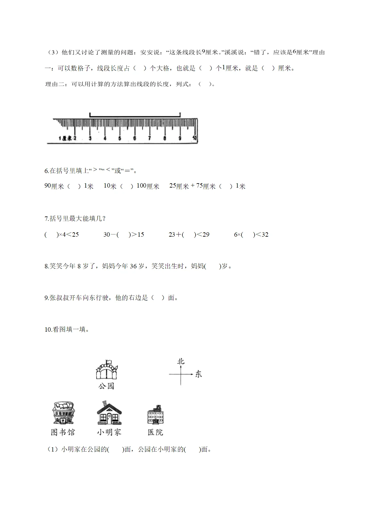 2025-2026学年福建省泉州市惠安县北师大版二年级上学期期中测试数学试题（含答案）