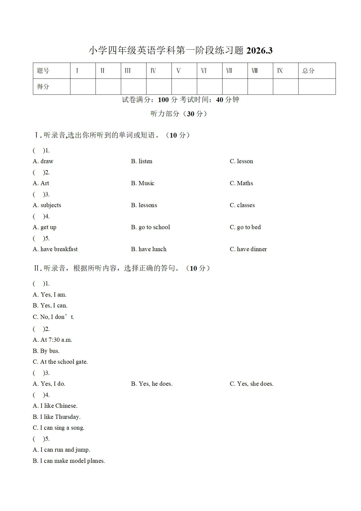 辽宁省沈阳市法库县2025_2026学年四年级下学期英语学科第一阶段练习题月考试题（文字版，含答案）