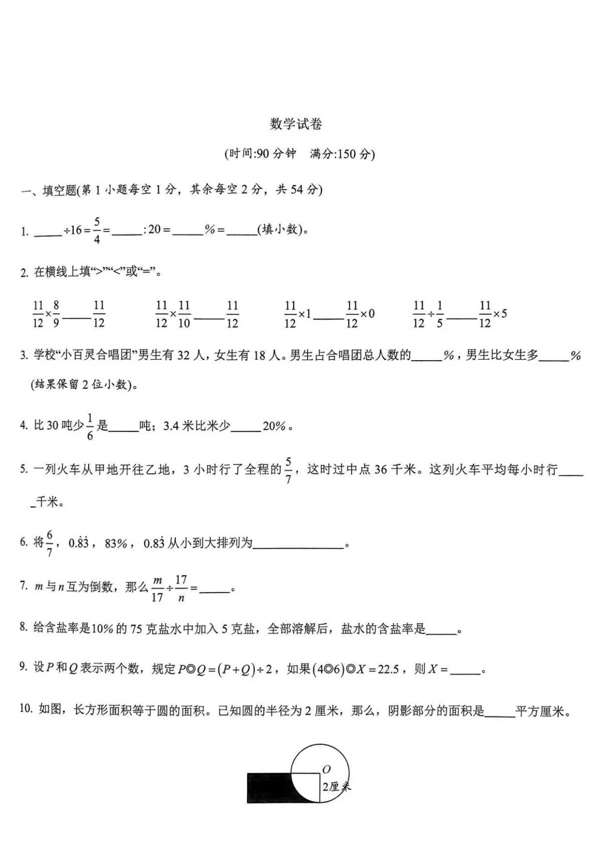 四川成都师大一中2025--2026学年六年级下册4月阶数学试卷（附解析）