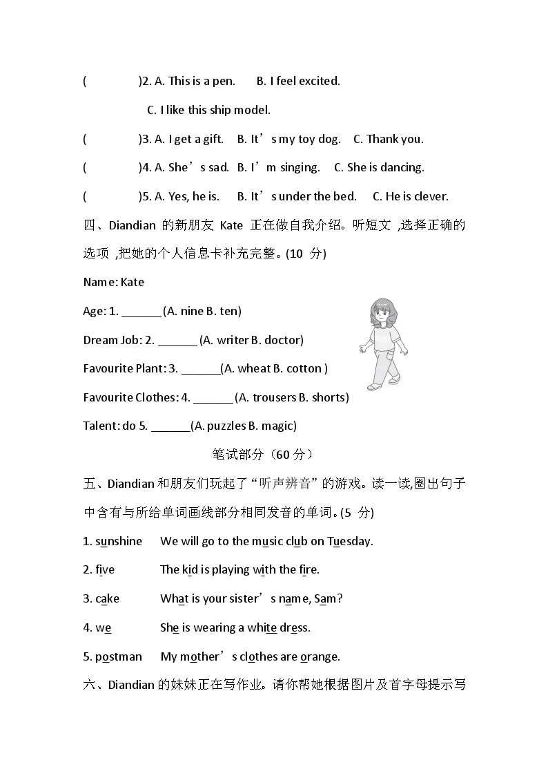 外研版（2024）四年级下册英语期末素养培优卷三（含答案，含听力原文，无听力音频）