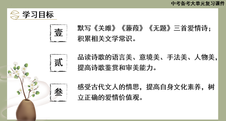 一种相思，两处闲愁&mdash;&mdash;爱情类诗歌三首整合复习