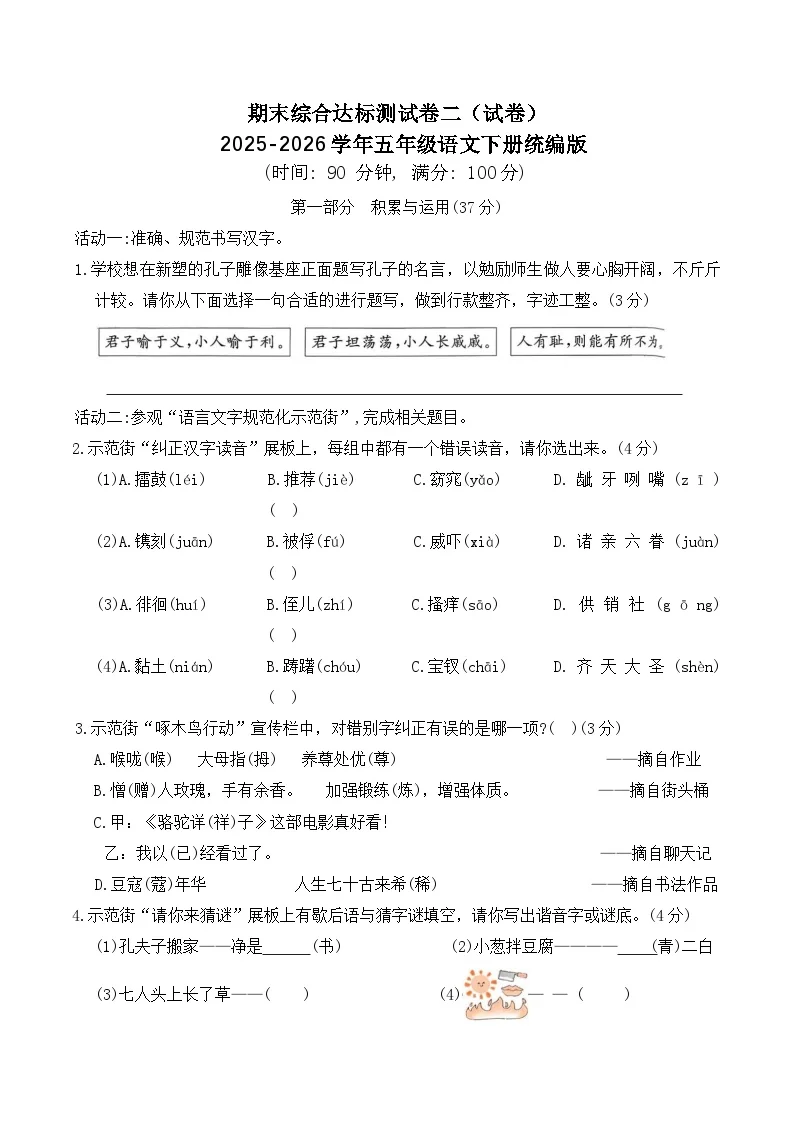期末综合达标测试卷二（试卷）2025-2026学年五年级语文下册统编版（含答案）