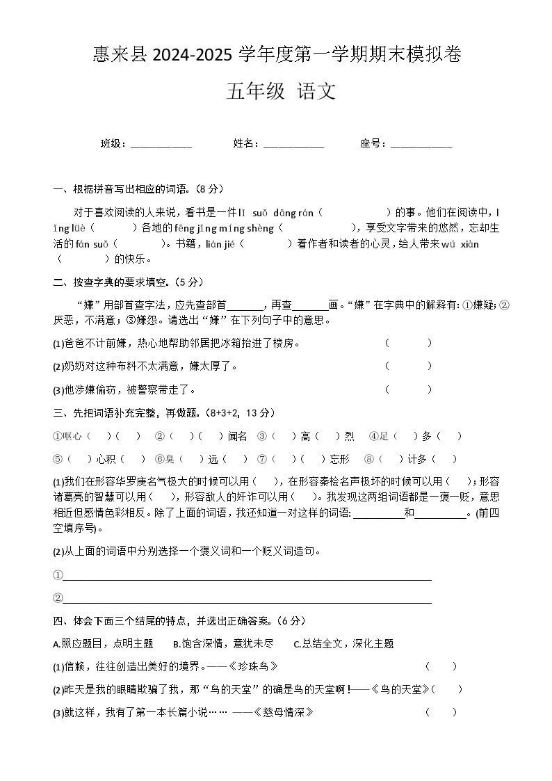 惠来县度五年级语文第一学期期末模拟卷（学生用卷）-A4