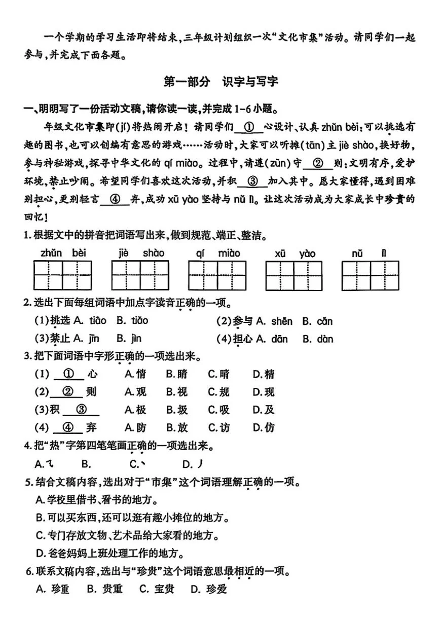 2025-2026学年北京市大兴区三年级上学期期末语文试题（无答案）