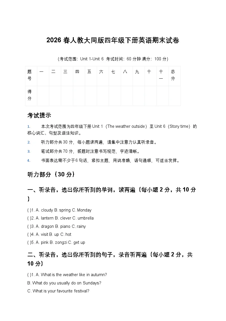 期末试卷(含答案)（人教大同版四年级英语下册）