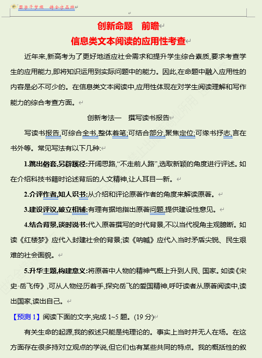2026版《高中全程复习方略》 语文 强基版 专题一 【创新命题&bull;前瞻】 信息类文本阅读的应用性考查