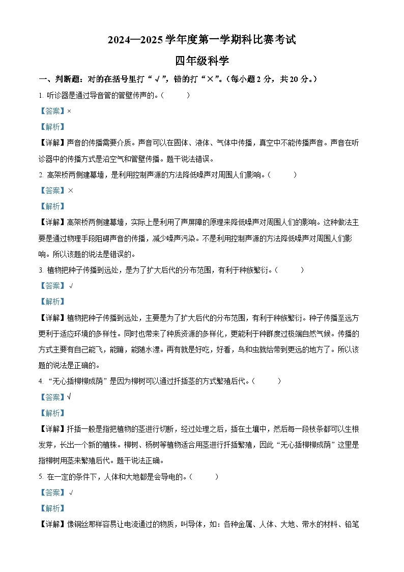 广东省阳江市阳西县粤教版四年级上册期末考试科学试卷（解析版）-A4