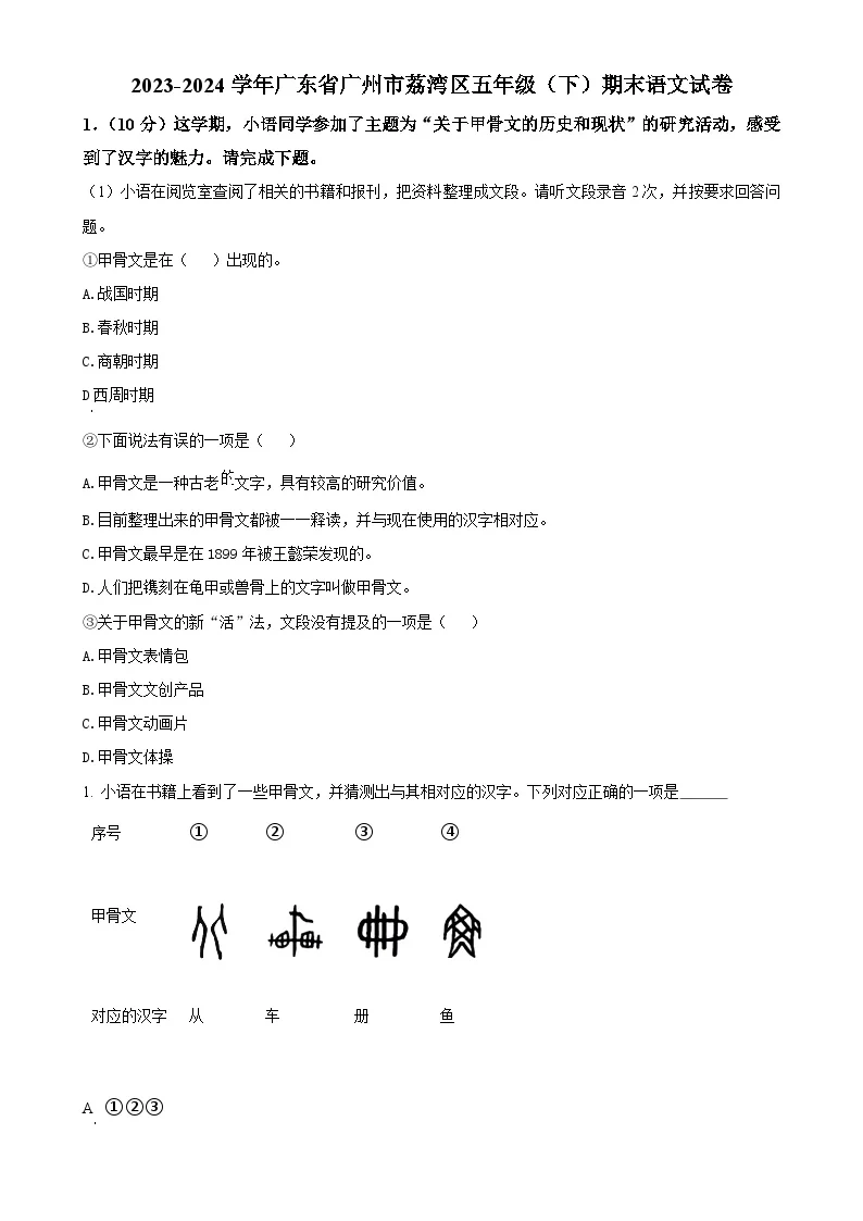 广东省广州市荔湾区统编版五年级下册期末考试语文试卷（原卷版）-A4