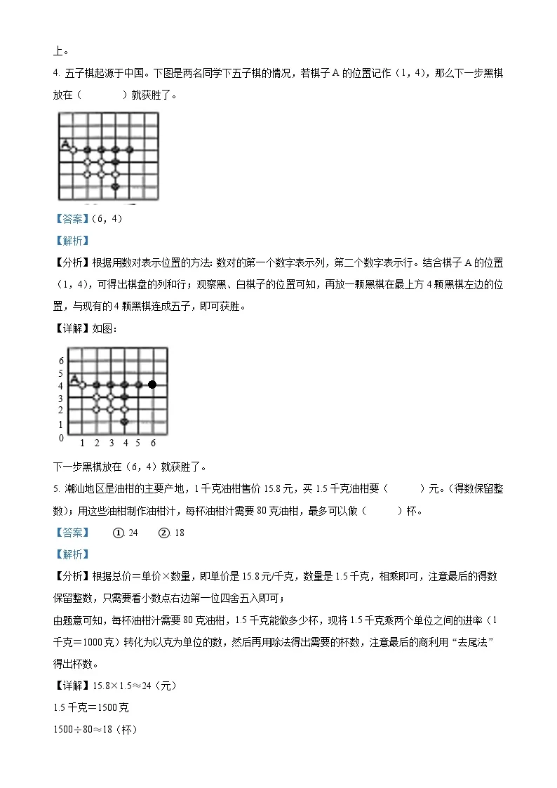 广东省汕头市龙湖区丹霞小学人教版五年级上册期末测试数学试卷（解析版）-A4