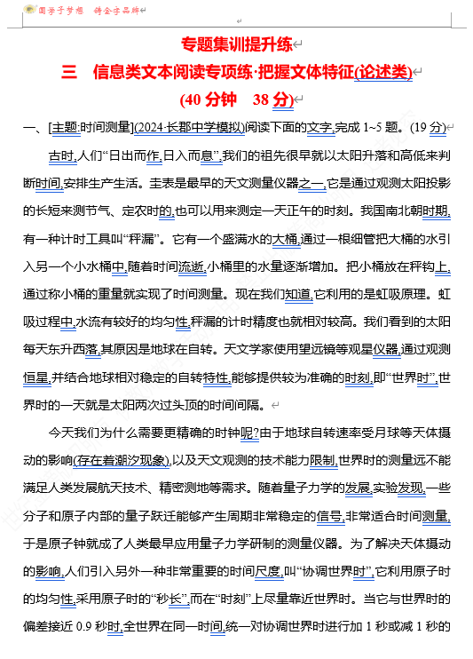 2026版《高中全程复习方略》 语文 强基版 专题一 三 信息类文本阅读专项练&bull;把握文体特征(论述类)