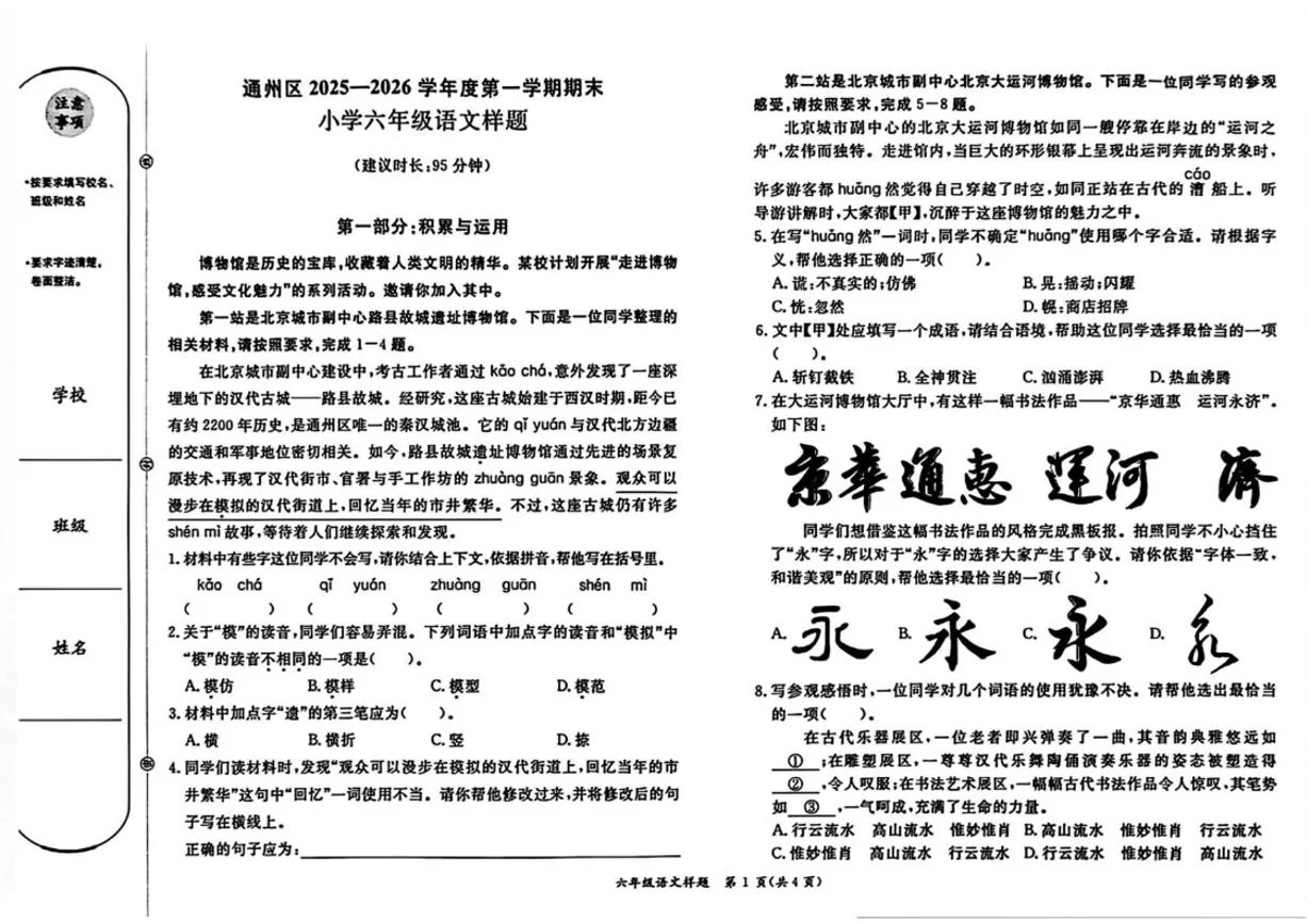 2025-2026学年北京市通州区六年级上学期1月期末语文试题（无答案）