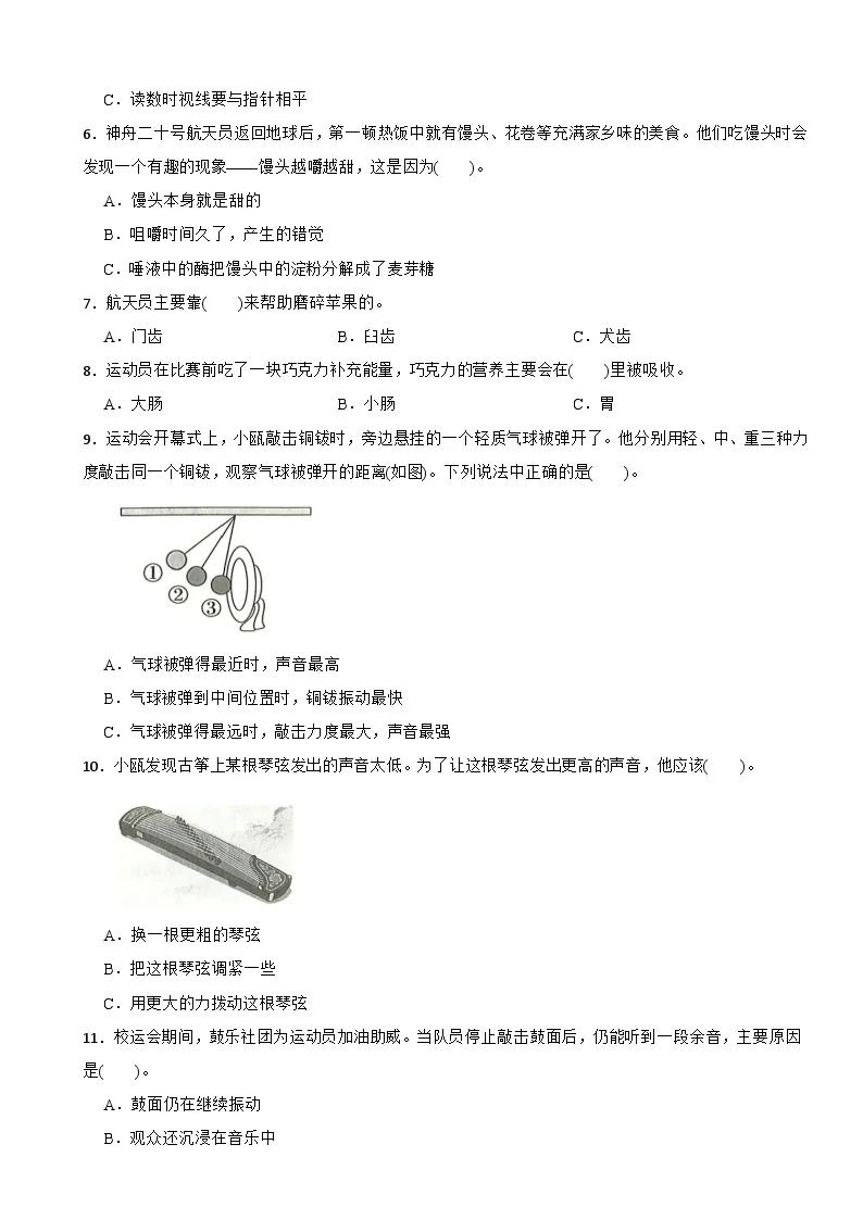 广东省深圳市龙岗区2025-2026第一学期期末试卷四年级科学（含解析）