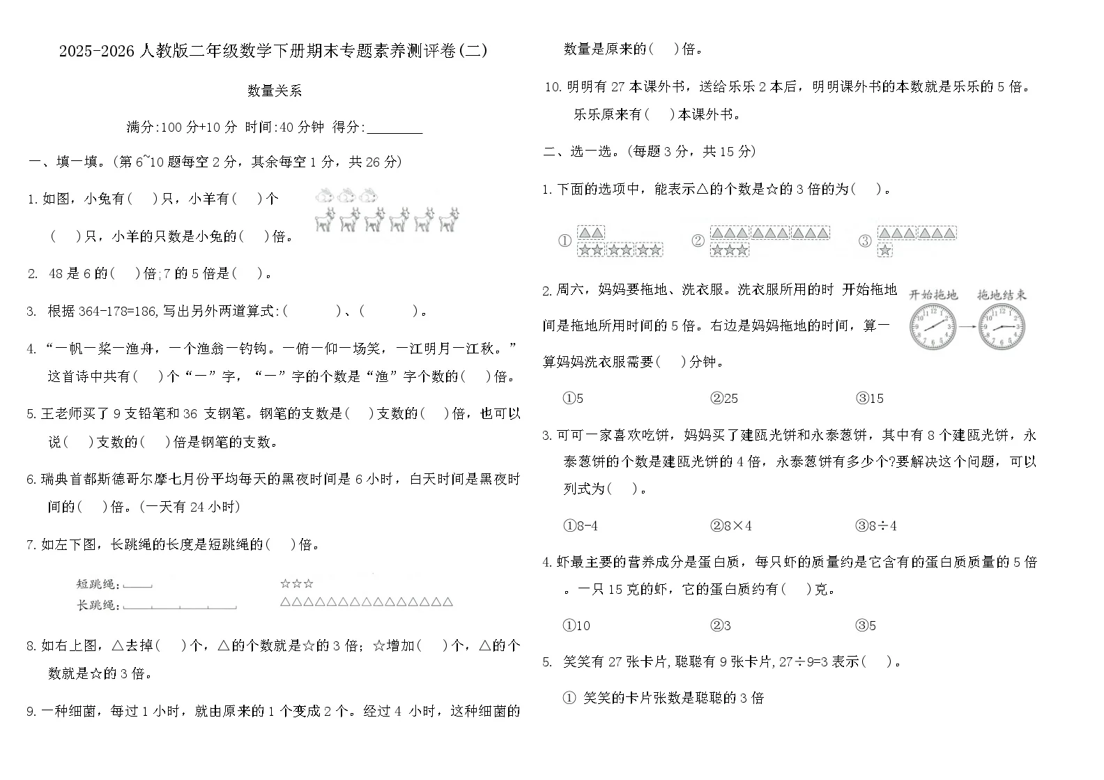 2025-2026人教版二年级数学下册期末专题素养测评卷(二)(含答案)