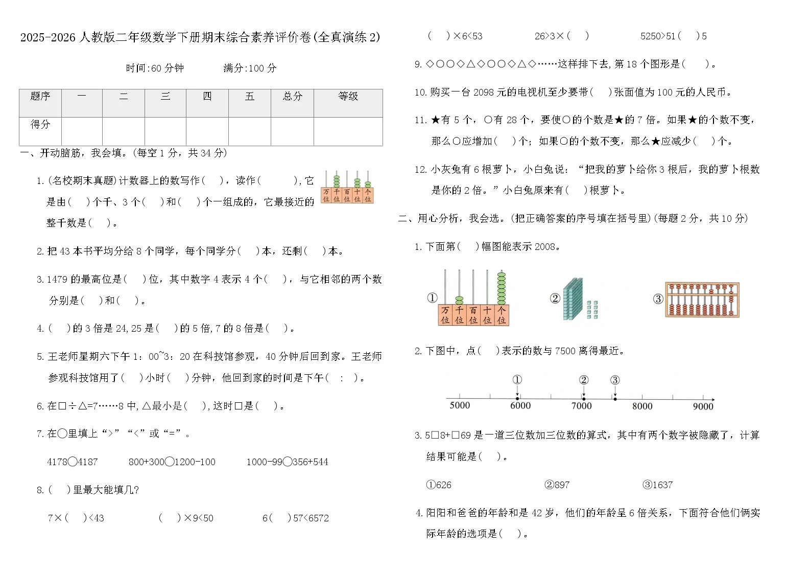 2025-2026人教版二年级数学下册期末综合素养评价卷(全真演练2)（含答案）