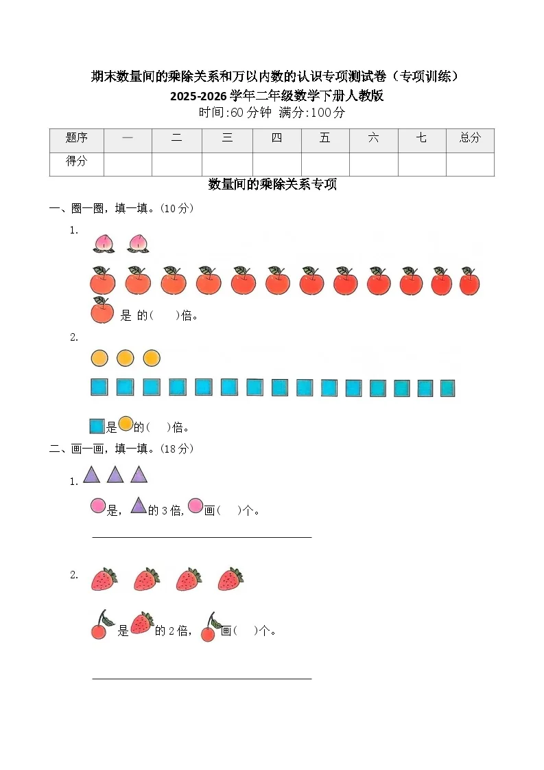 期末数量间的乘除关系和万以内数的认识专项测试卷（专项训练）2025-2026学年二年级数学下册人教版（含答案）