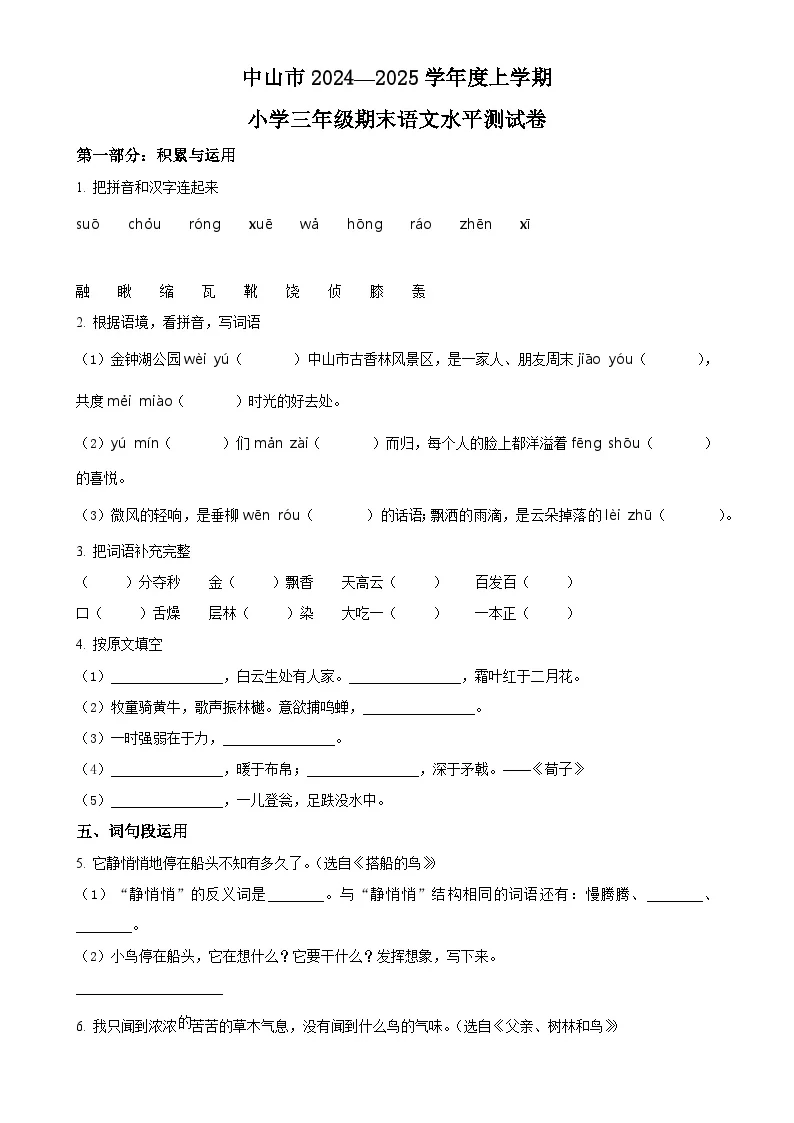 广东省中山市统编版三年级上册期末考试语文试卷（原卷版）-A4