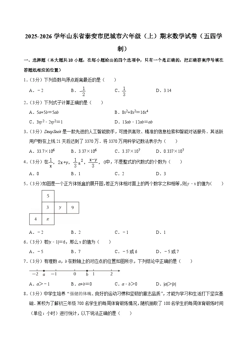 2025-2026学年山东省泰安市肥城市六年级（上）期末数学试卷（五四学制）含答案