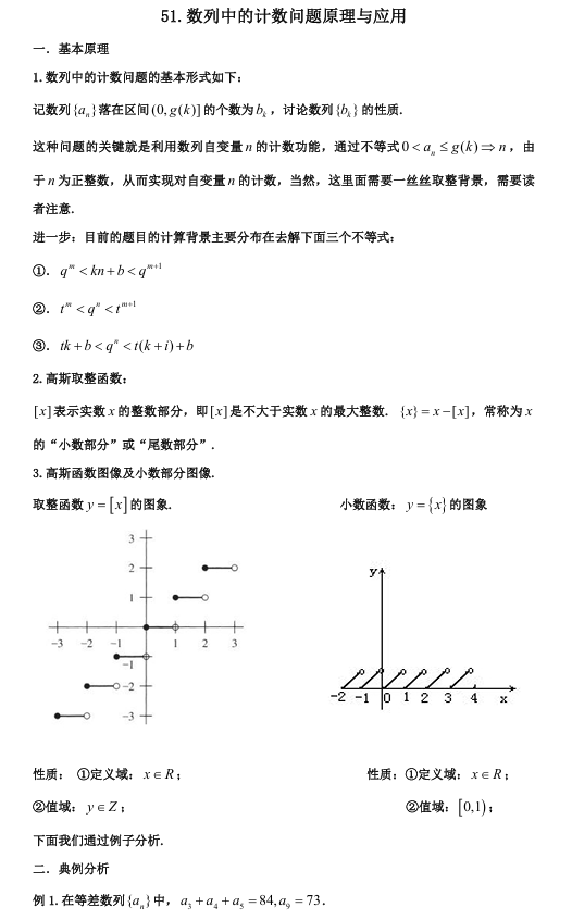 2026版《高考数学&bull;一轮复习微专题106讲》51.数列中的计数问题