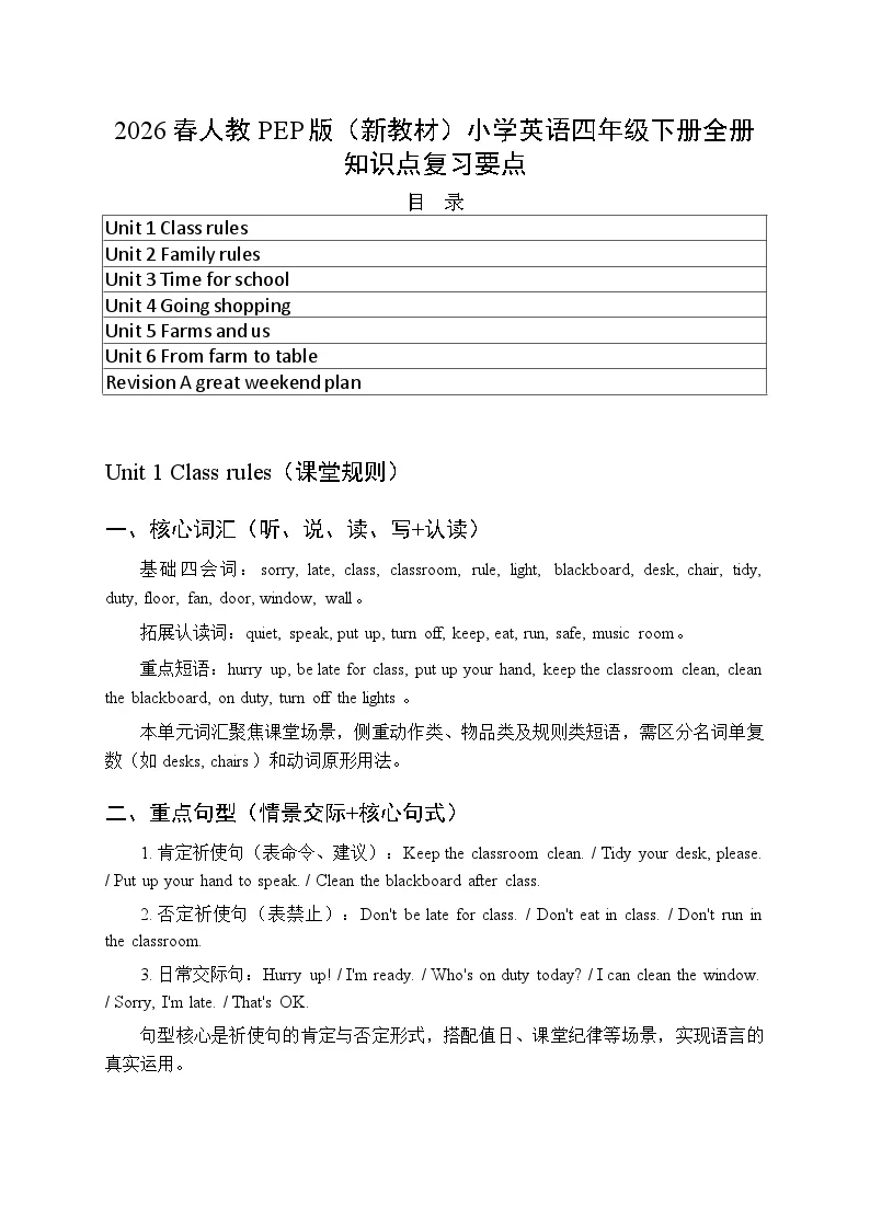 2026春人教PEP版（新教材）小学英语四年级下册（全册）知识点复习要点