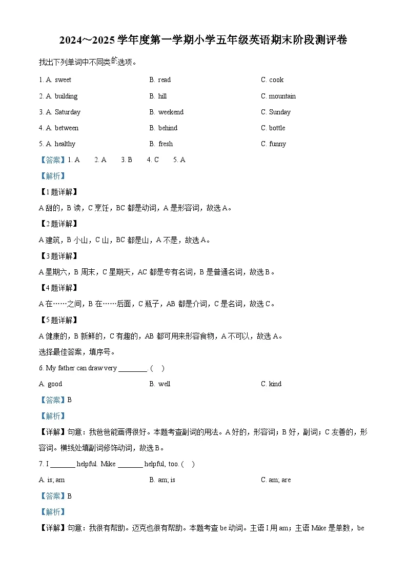 广东省湛江市霞山区人教PEP版五年级上册期末质量检测英语试卷（解析版）-A4