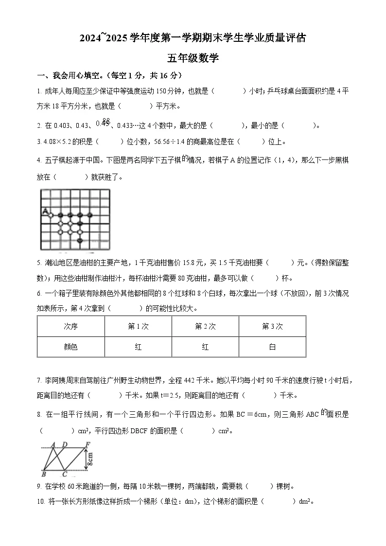 广东省汕头市龙湖区丹霞小学人教版五年级上册期末测试数学试卷（原卷版）-A4
