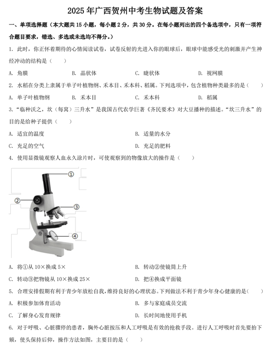 2025年广西贺州中考生物试题及答案