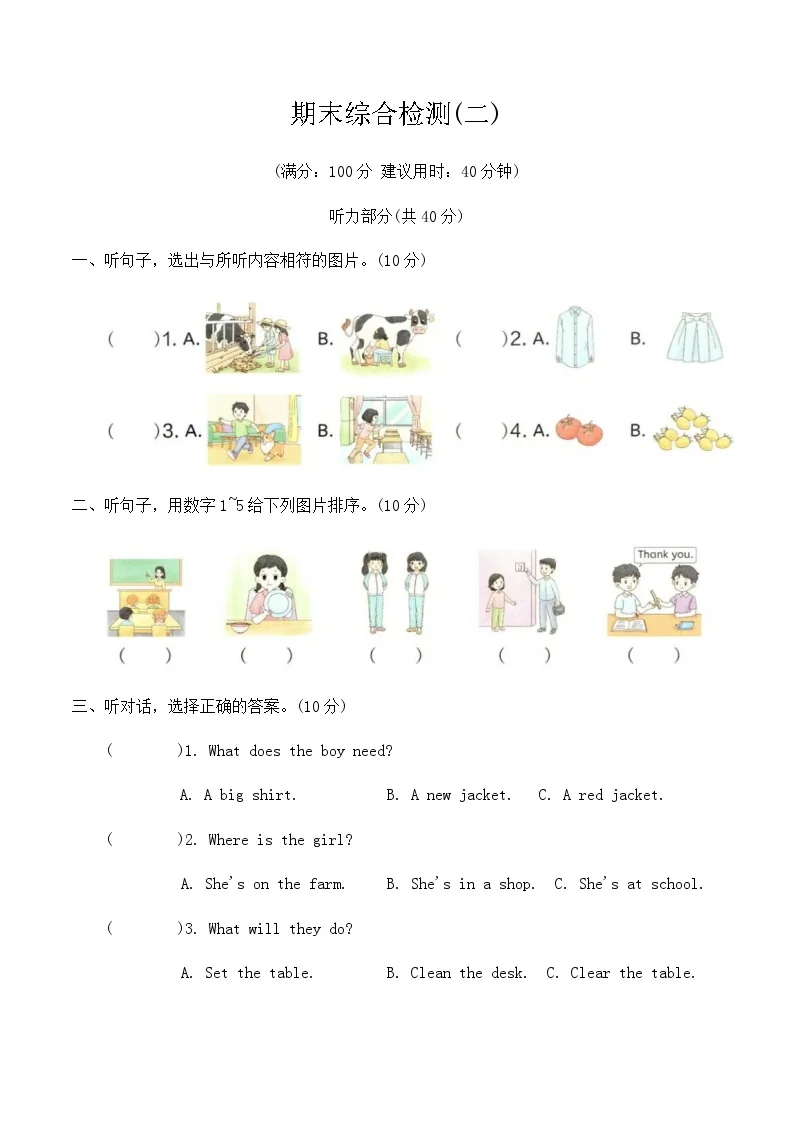 期末综合检测 (二)（含答案，含听力原文，无听力音频）-2025-2026学年人教PEP版(三起)英语四年级下册