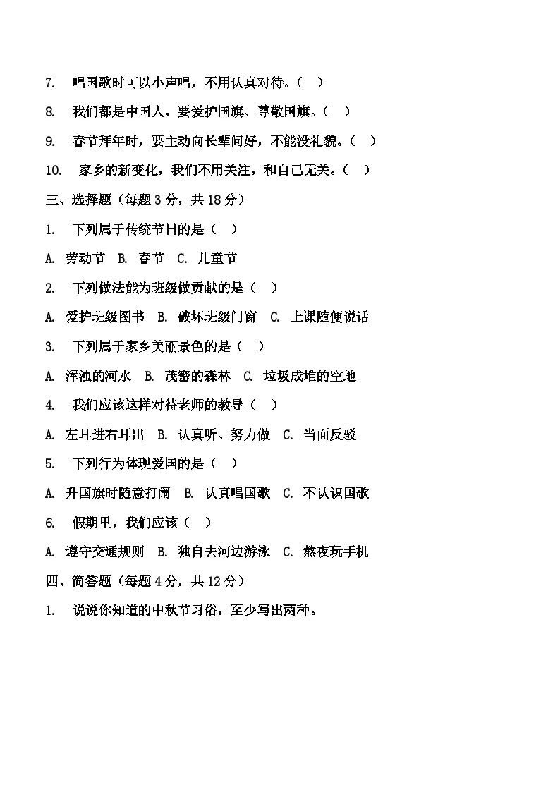 河南省许昌市鄢陵县只乐乡庄刘学校2025-2026学年二年级道法上学期期末考试 （含答案）